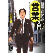 画像をギャラリービューアに読み込む, 知識ゼロからの営業入門