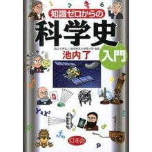画像をギャラリービューアに読み込む, 知識ゼロからの科学史入門 Ryo Ikeuchi