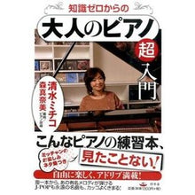 画像をギャラリービューアに読み込む, 知識ゼロからの大人のピアノ超入門