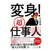 画像をギャラリービューアに読み込む, 変身!超仕事人
