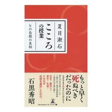 画像をギャラリービューアに読み込む, 夏目漱石こころの授業 kの自殺の真相