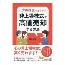 画像をギャラリービューアに読み込む, 少数株主のための非上場株式を高価売却する