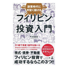 画像をギャラリービューアに読み込む, 副業時代に手堅く儲けるフィリピン投資入門