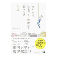 画像をギャラリービューアに読み込む, あなたを住宅ローン危機から救う方法