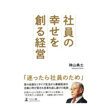 画像をギャラリービューアに読み込む, 社員の幸せを創る経営