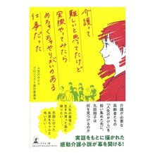 画像をギャラリービューアに読み込む, 介護って難しいと思ってたけど実際やってみ