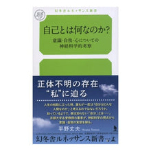 画像をギャラリービューアに読み込む, 自己とは何なのか? 意識・自我・心につい