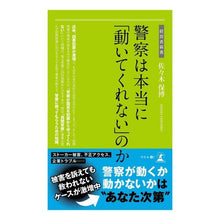 画像をギャラリービューアに読み込む, 警察は本当に「動いてくれない」のか
