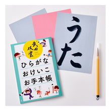画像をギャラリービューアに読み込む, 武田双雲水で書けるお習字でひらがなおけい Takeda Soun