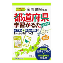 画像をギャラリービューアに読み込む, 決定版 都道府県学習かるた