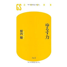 画像をギャラリービューアに読み込む, ゆるす力
