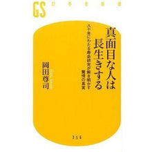 Load image into Gallery viewer, 真面目な人は長生きする 八十年にわたる寿 Takashi Okada Serious people live long lives - 80 years