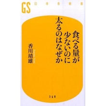 Load image into Gallery viewer, 食べる量が少ないのに太るのはなぜか?