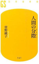 Load image into Gallery viewer, #SonokoAyako #Humanity'sPlace