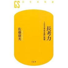 画像をギャラリービューアに読み込む, 長考力 1000手先を読む技術 Satouya Smith Long-term thinking skills: the ability to read 1000 steps ahead