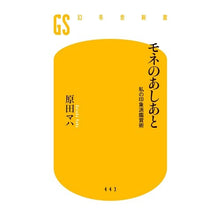 画像をギャラリービューアに読み込む, #原田 マハ 著 #モネのあしあと 私の印象派鑑賞術 ハラダマハ 幻冬舎 モネのあしあと 私の印象派鑑賞術 (幻冬舎新書) : Written by Maha Harada Monet's Footprints: My Impressionist Appreci : Written by Maha Harada Monet's :9784344984448