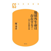 画像をギャラリービューアに読み込む, 地球外生命は存在する! 宇宙と生命誕生の