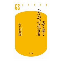 画像をギャラリービューアに読み込む, 広く弱くつながって生きる