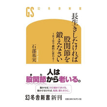 画像をギャラリービューアに読み込む, 長生きしたければ股関節を鍛えなさい