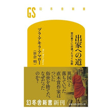 画像をギャラリービューアに読み込む, 出家への道 苦の果てに出逢ったタイ仏教