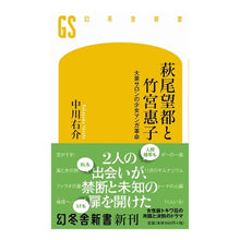 画像をギャラリービューアに読み込む, 萩尾望都と竹宮惠子 大泉サロンの少女マン Yusuke Nakagawa Moto Hagio and Keiko Takemiya, Oizumi salon's girl's pussy