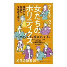 画像をギャラリービューアに読み込む, 女たちのポリティクス Mikako Brady