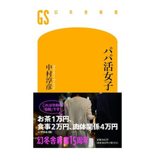 画像をギャラリービューアに読み込む, パパ活女子 Atsuhiko Nakamura