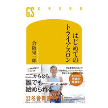 画像をギャラリービューアに読み込む, はじめてのトライアスロン