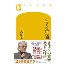 画像をギャラリービューアに読み込む, シン・養生論
