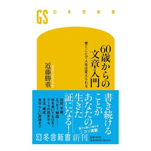 画像をギャラリービューアに読み込む, 60歳からの文章入門