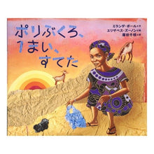 画像をギャラリービューアに読み込む, ポリぶくろ、1まい、すてた