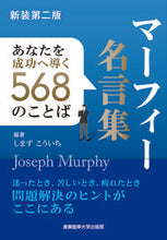 画像をギャラリービューアに読み込む, #しまずこういち #マーフィー名言集新装第2版