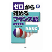 画像をギャラリービューアに読み込む, ゼロから始めるフランス語 CD付