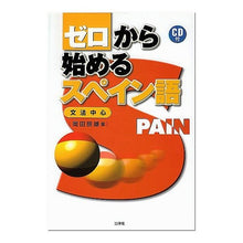 画像をギャラリービューアに読み込む, ゼロから始めるスペイン語 CD付