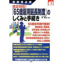 画像をギャラリービューアに読み込む, 「65歳雇用延長制度」のしくみと手続き