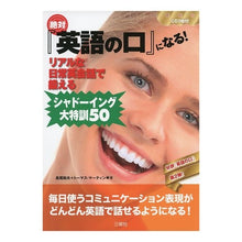 Load image into Gallery viewer, 絶対『英語の口』になる!リアルな日常英会