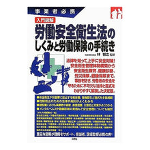 画像をギャラリービューアに読み込む, 入門図解 労働安全衛生法のしくみと労働保