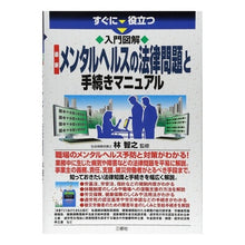 画像をギャラリービューアに読み込む, 最新メンタルヘルスの法律問題と手続きマニ