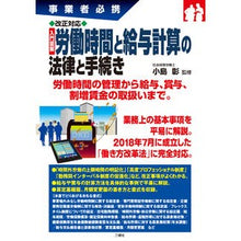 画像をギャラリービューアに読み込む, 労働時間と給与計算の法律と手続き