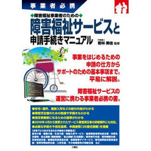 画像をギャラリービューアに読み込む, 障害福祉サービスと申請手続きマニュアル