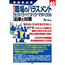 画像をギャラリービューアに読み込む, 入門図解 職場のハラスメント【セクハラ・