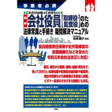 画像をギャラリービューアに読み込む, 最新 会社役員【取締役・監査役】のための