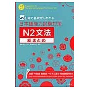 画像をギャラリービューアに読み込む, 日本語能力試験対策 N2文法総まとめ