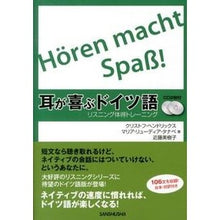 画像をギャラリービューアに読み込む, 耳が喜ぶドイツ語 CD2枚付 リスニング