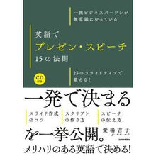 画像をギャラリービューアに読み込む, 英語でプレゼン・スピーチ15の法則