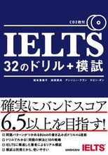 画像をギャラリービューアに読み込む, #松本恵美子 #IELTS32のドリル+模試CD付 :9784384058710