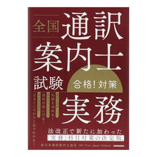 画像をギャラリービューアに読み込む, 全国通訳案内士試験実務合格!対策