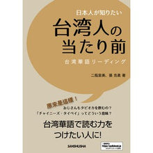 画像をギャラリービューアに読み込む, 日本人が知りたい台湾人の当たり前