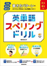 画像をギャラリービューアに読み込む, #橋本百合子 #英単語スペリングドリル