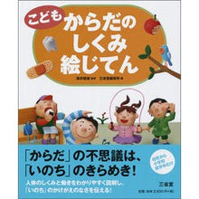 画像をギャラリービューアに読み込む, こども からだのしくみ絵じてん